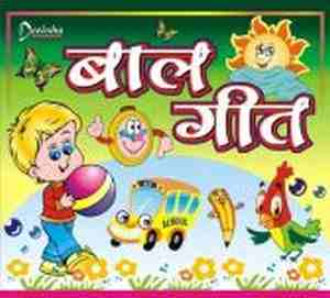 Baal Geet Educational Video CD in Hindi
