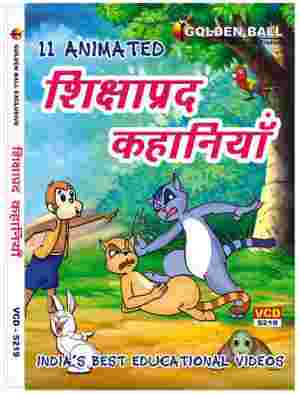 Shikshaprad Kahaniya DVD | Golden Ball Hindi Kahaniya Price 23 Apr 2024 Golden Kahaniya Shikshaprad online shop - HelpingIndia