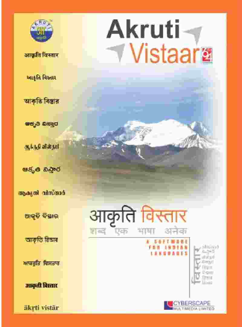 Akruti Vistaar UNICODE (Hindi/Devnagri only) Software CD - Click Image to Close