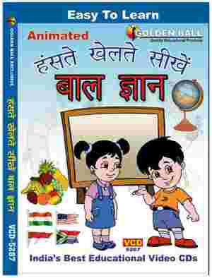 Golden Ball Animated Hindi VCD Baal Gyaan - Click Image to Close