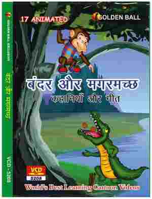 Golden Ball Animated Hindi DVD Bandar Aur Magarmach - Click Image to Close
